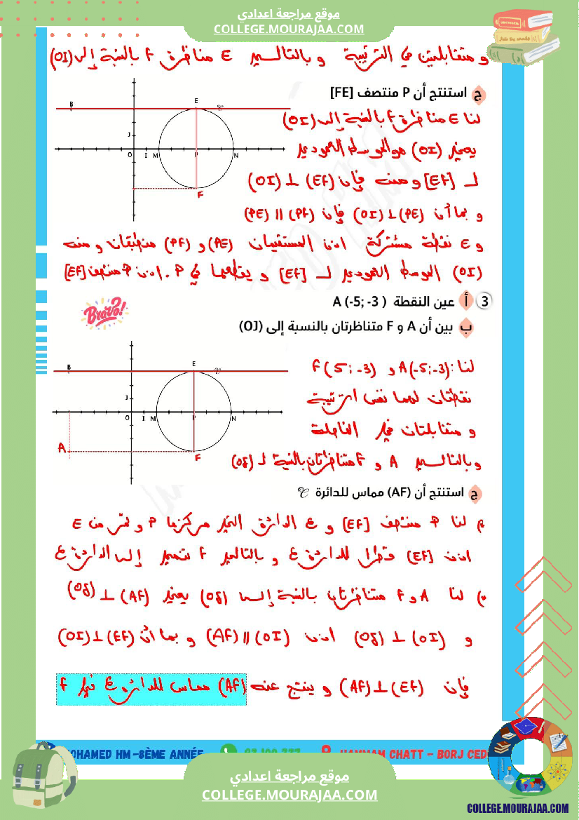 فرض_مراقبة_للسنة_الثامنة_الرياضيات_الثلاثي_الأول_مع_الإصلاح