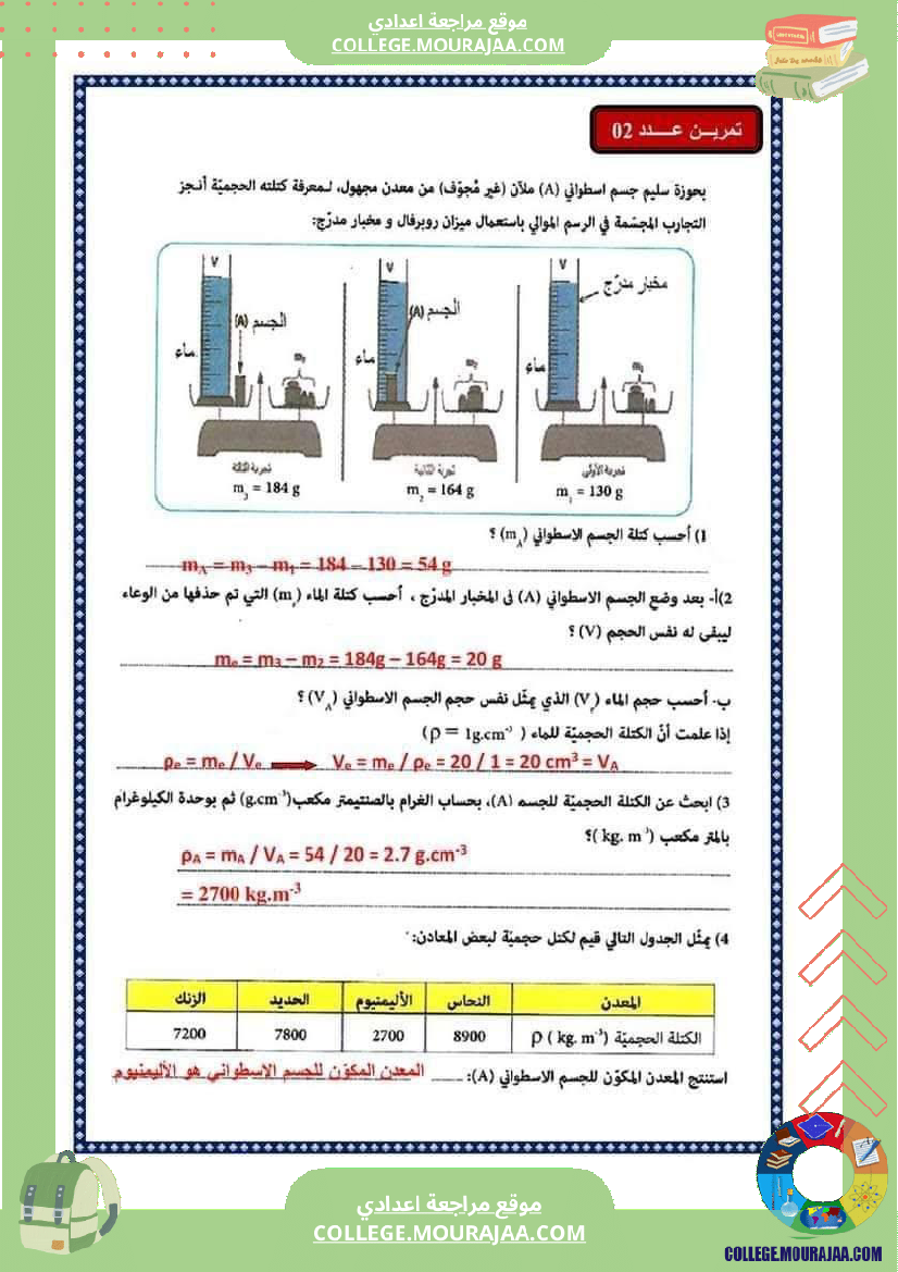 فرض_مراقبة_الثامنة_في_العلوم_الفيزيائية_الثلاثي_الأول_مع_الإصلاح