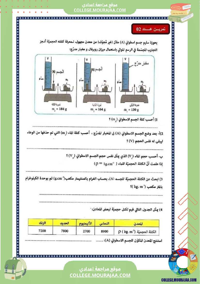 فرض_مراقبة_للسنة_الثامنة_العلوم_الفيزيائية_الثلاثي_الأول_مع_الإصلاح