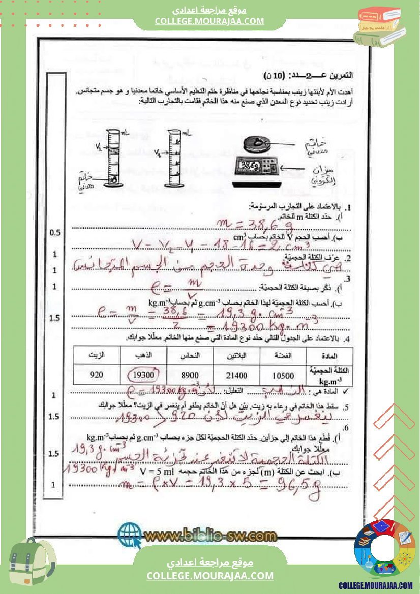 فرض_مراقبة_مستوى_الثامنة_العلوم_الفيزيائية_الثلاثي_الأول_مع_الإصلاح