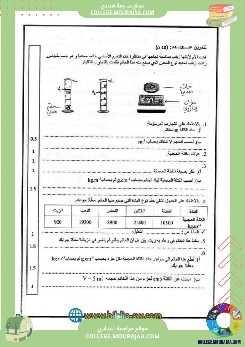 فرض_مراقبة_مستوى_الثامنة_العلوم_الفيزيائية_الثلاثي_الأول_مع_الإصلاح