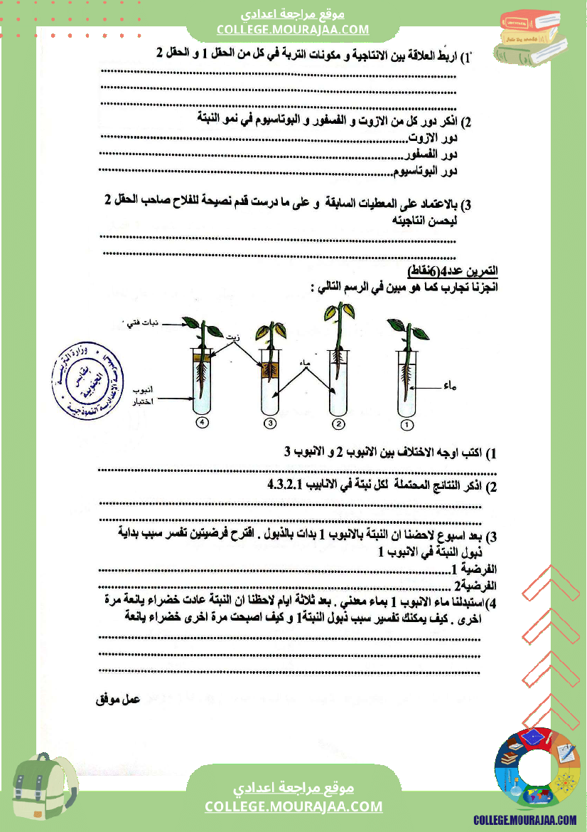 فرض_مراقبة_الثامنة_علوم_الحياة_و_الارض_الثلاثي_الأول