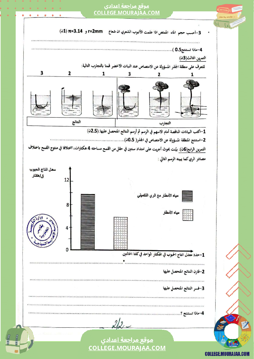 فرض_مراقبة_الثامنة_علوم_الحياة_و_الارض_ثلاثي_أول