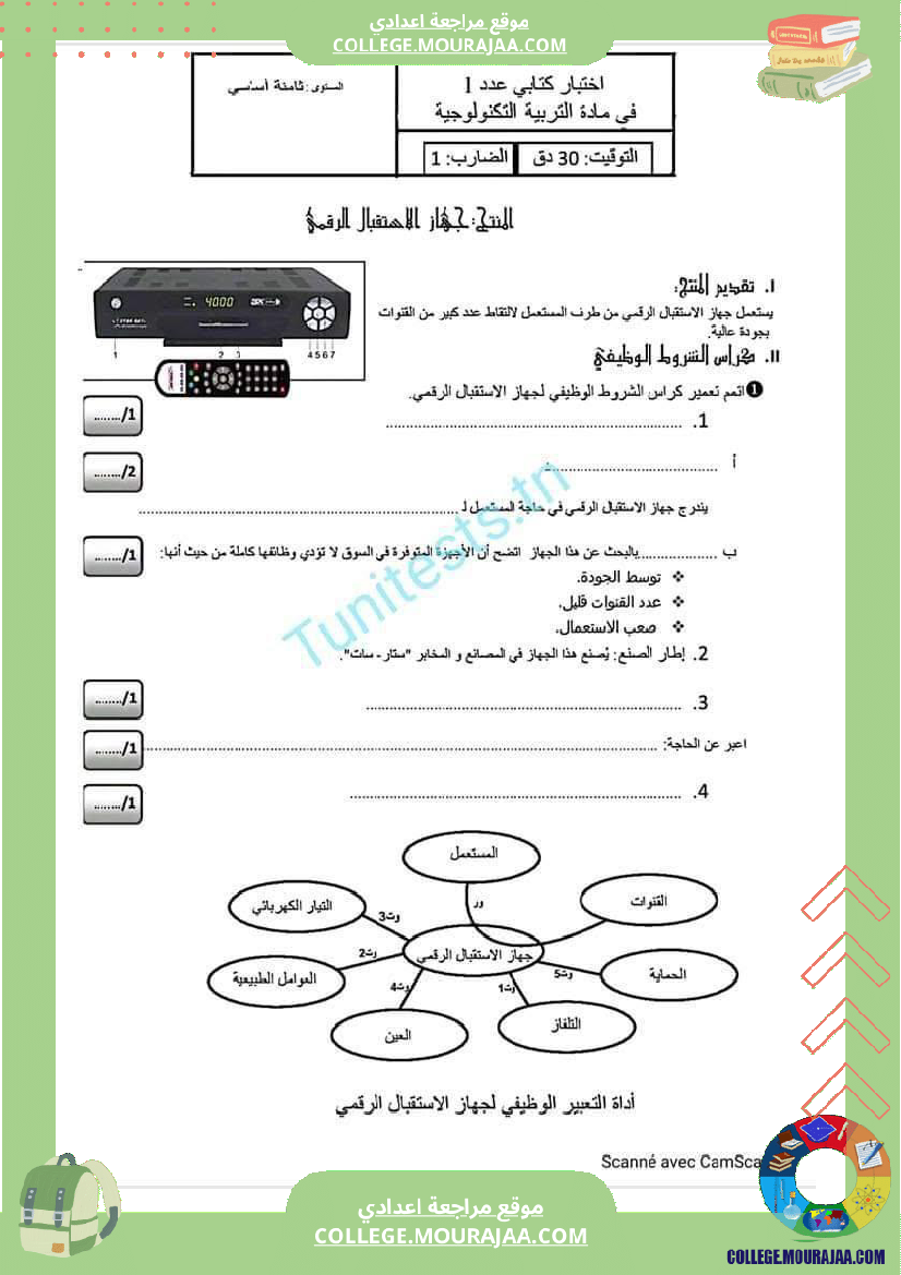 فرض مراقبة الثامنة التربية التكنولوجية الثلاثي الأول مع الإصلاح
