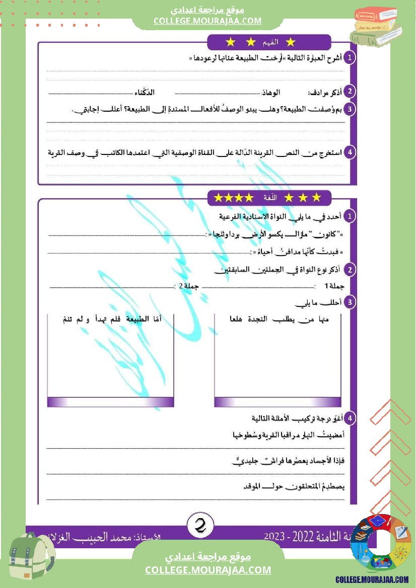 فرض_تأليفي_الثامنة_العربية_الثلاثي_الأول