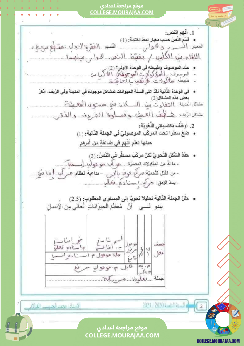 فرض_تأليفي_الثامنة_العربية_الثلاثي_الأول_مع_الإصلاح