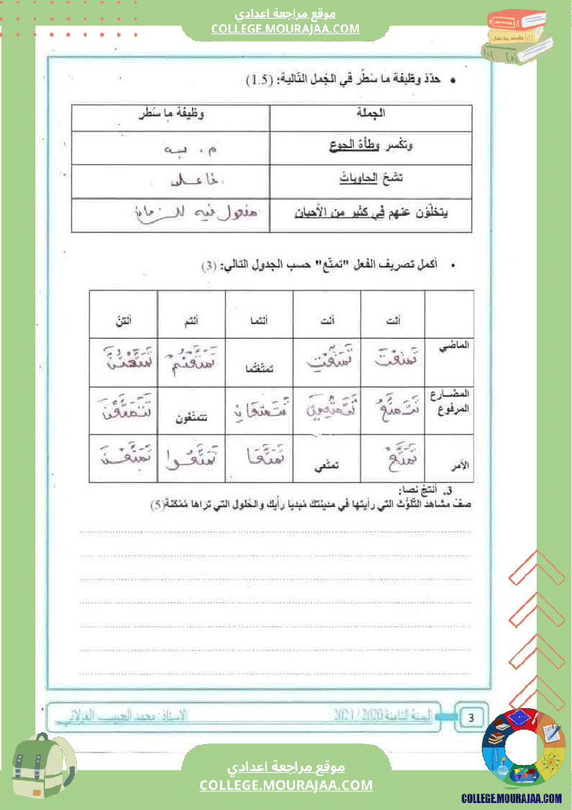 فرض_تأليفي_الثامنة_العربية_الثلاثي_الأول_مع_الإصلاح