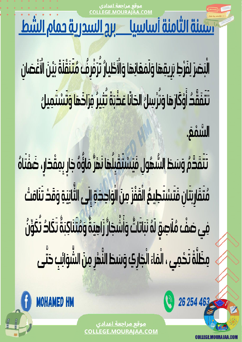 فرض_تأليفي_الثامنة_في_العربية_الثلاثي_الأول