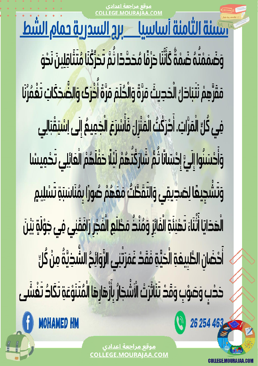 فرض_تأليفي_الثامنة_في_العربية_الثلاثي_الأول