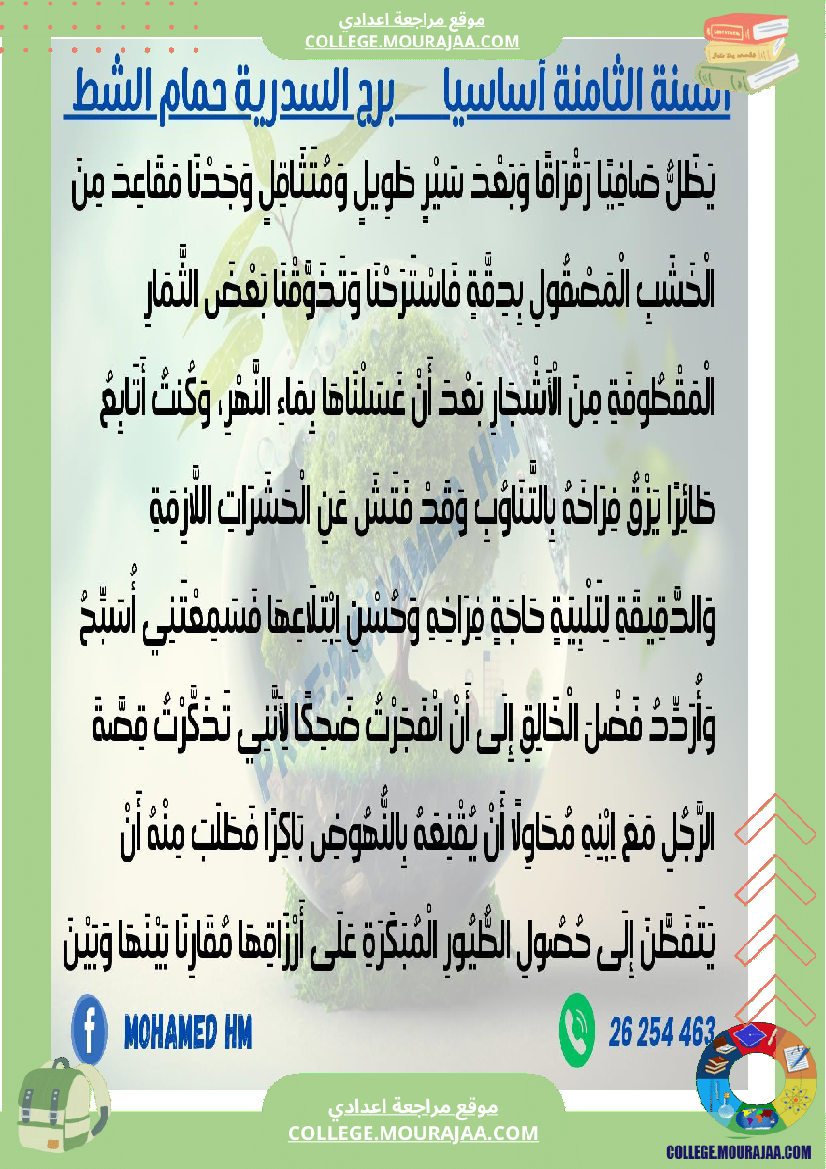 فرض_تأليفي_الثامنة_في_العربية_الثلاثي_الأول