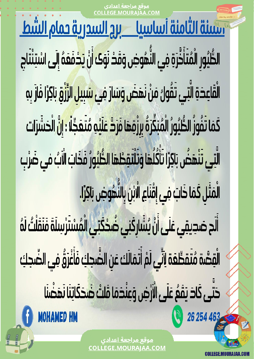 فرض_تأليفي_الثامنة_في_العربية_الثلاثي_الأول