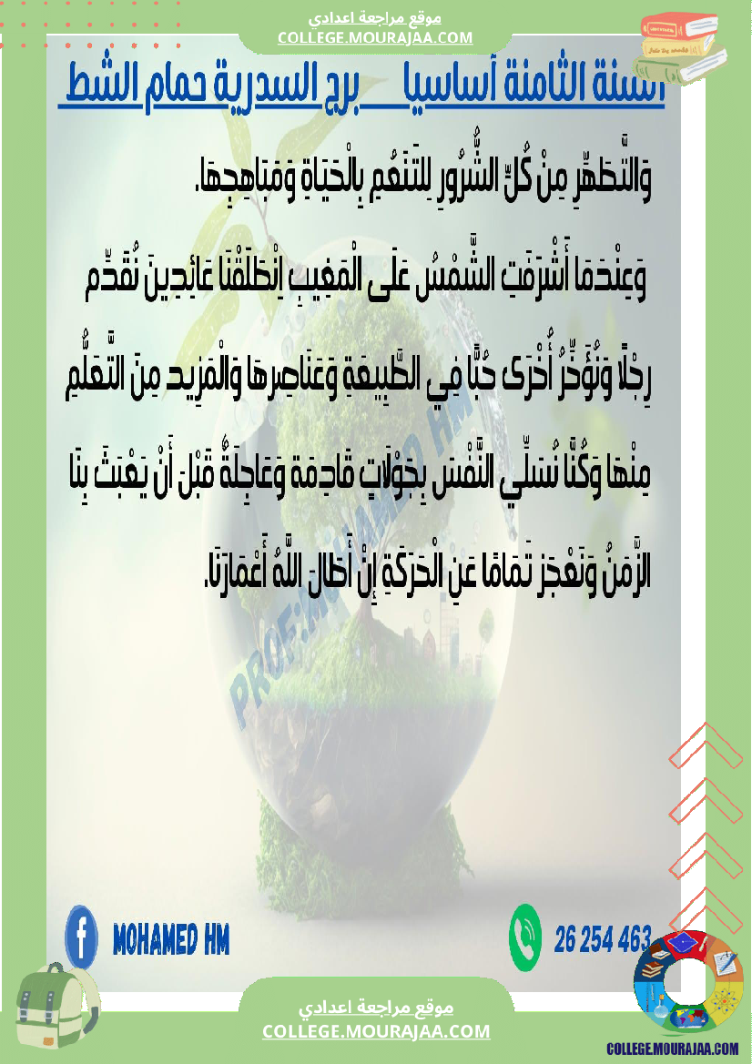 فرض_تأليفي_الثامنة_في_العربية_الثلاثي_الأول