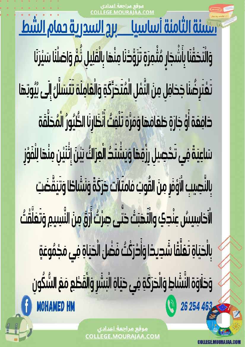 فرض_تأليفي_الثامنة_في_العربية_الثلاثي_الأول