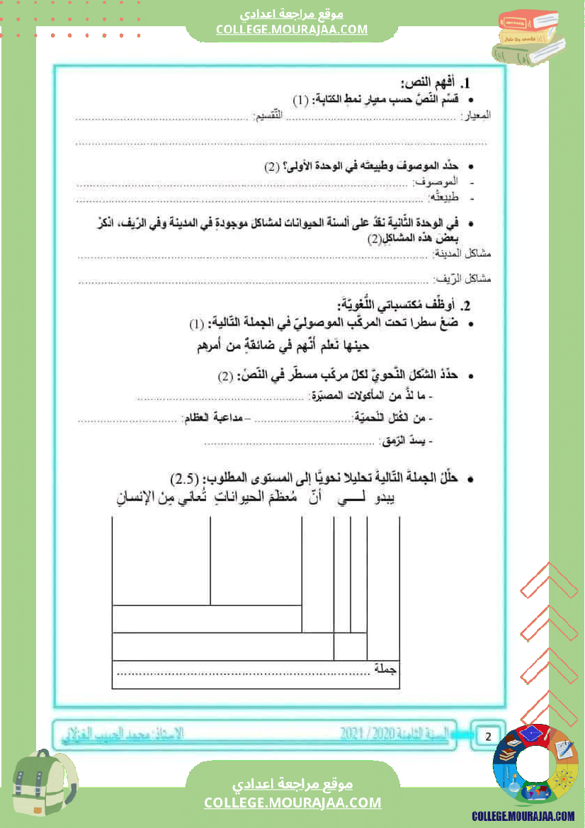 فرض_تأليفي_سنة_الثامنة_العربية_الثلاثي_الأول_مع_الإصلاح