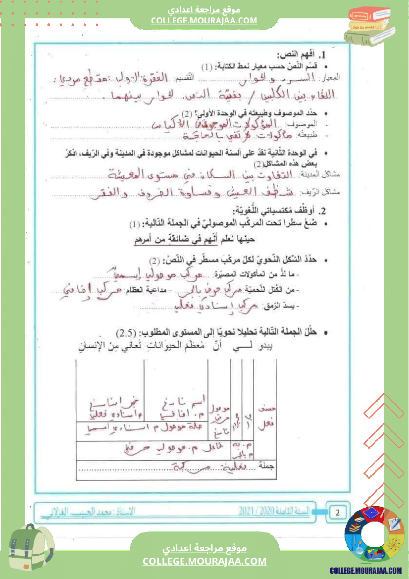 فرض_تأليفي_سنة_الثامنة_العربية_الثلاثي_الأول_مع_الإصلاح