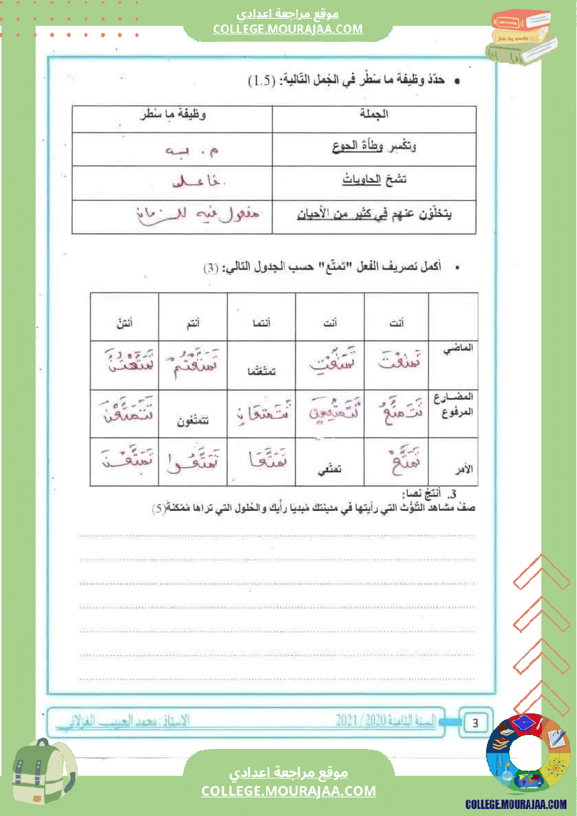 فرض_تأليفي_سنة_الثامنة_العربية_الثلاثي_الأول_مع_الإصلاح