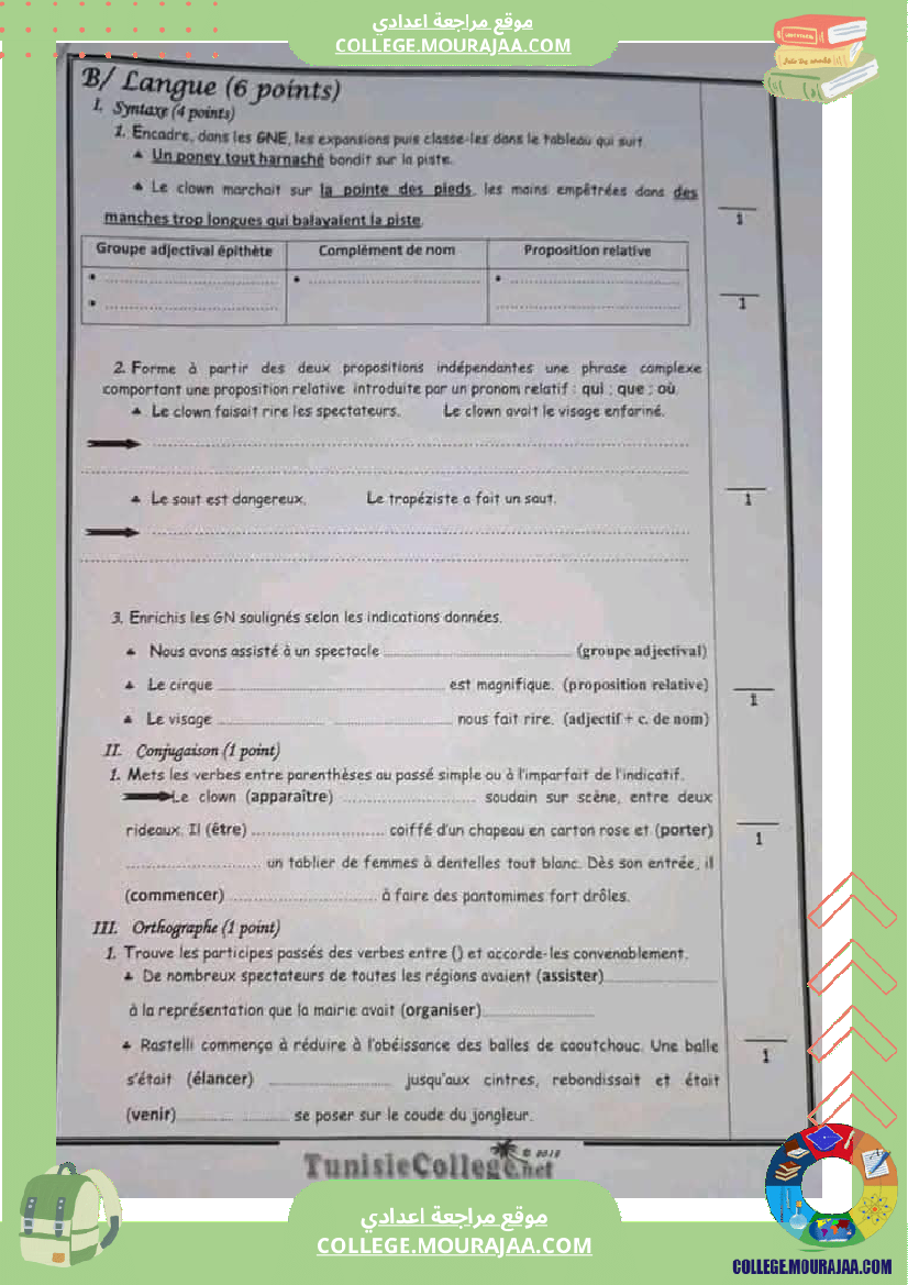 فرض_تأليفي_الثامنة_الفرنسية_الثلاثي_الأول_مع_الإصلاح