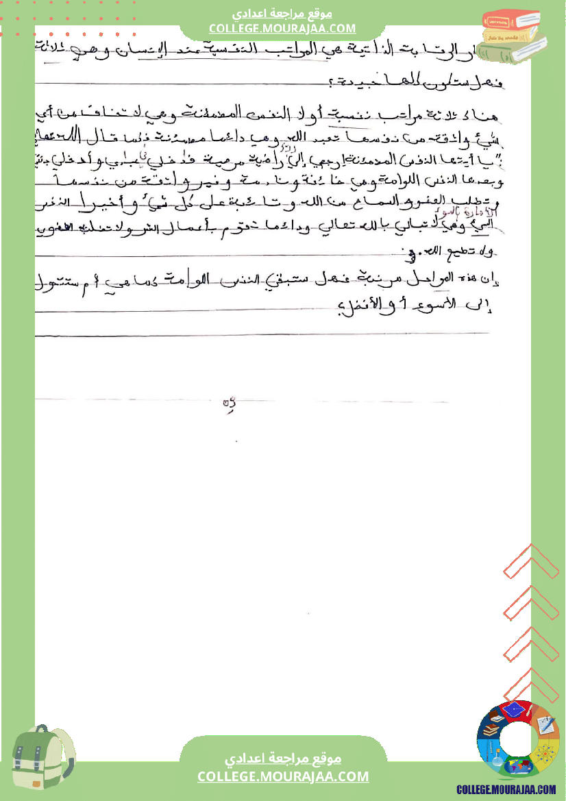 فرض_تأليفي_الثامنة_التربية_الاسلامية_الثلاثي_الأول_مع_الإصلاح