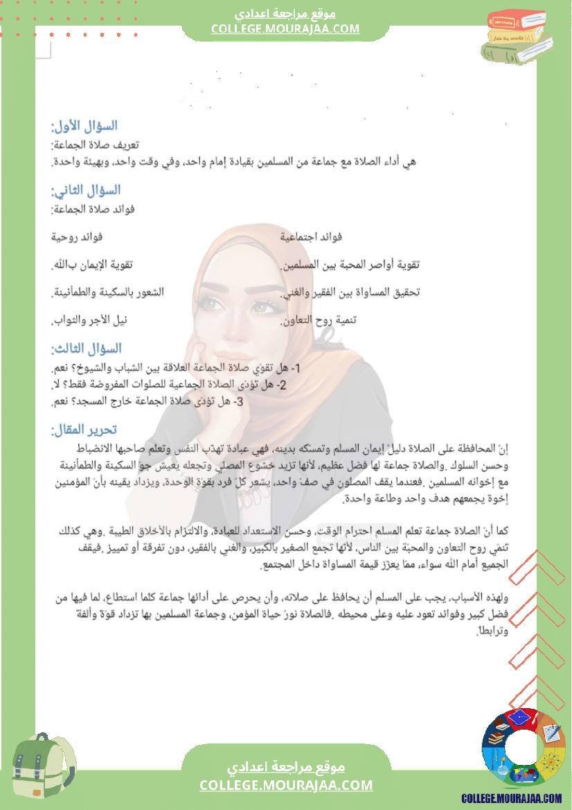 فرض_تأليفي_سنة_الثامنة_التربية_الاسلامية_الثلاثي_الأول_مع_الإصلاح