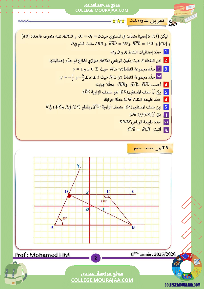 فرض تأليفي الثامنة الرياضيات ثلاثي أول