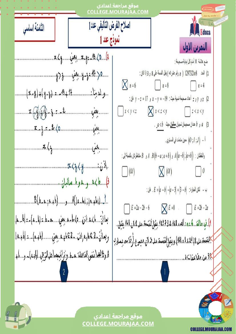 فرض تأليفي خاص بالسنة الثامنة الرياضيات الثلاثي الأول مع الإصلاح