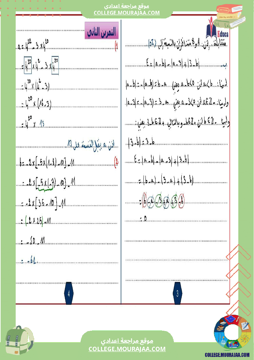 فرض تأليفي خاص بالسنة الثامنة الرياضيات الثلاثي الأول مع الإصلاح