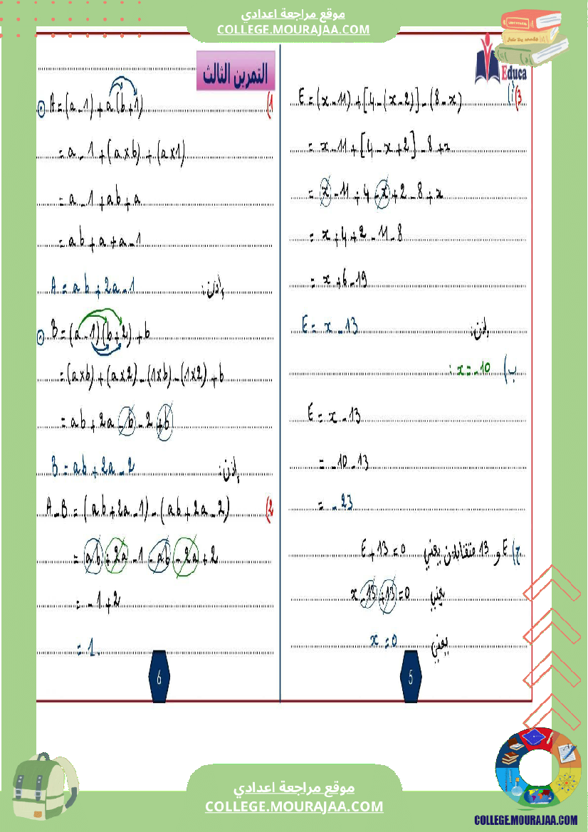 فرض تأليفي خاص بالسنة الثامنة الرياضيات الثلاثي الأول مع الإصلاح