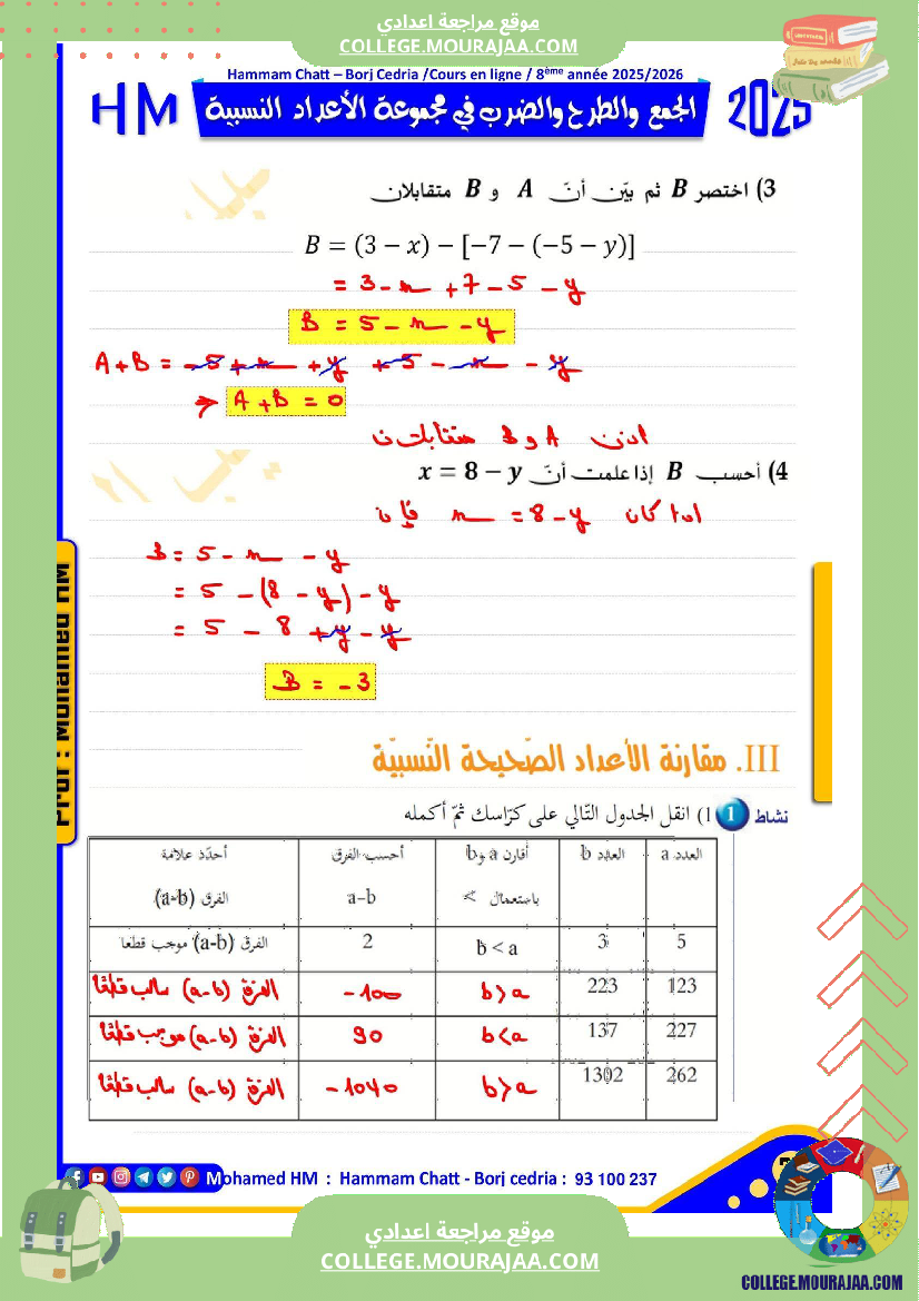فرض تأليفي للسنة الثامنة الرياضيات الثلاثي الأول مع الإصلاح