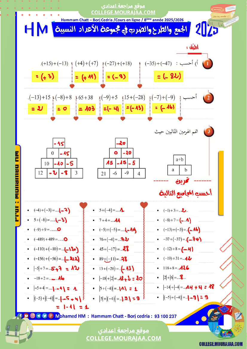 فرض تأليفي للسنة الثامنة الرياضيات الثلاثي الأول مع الإصلاح