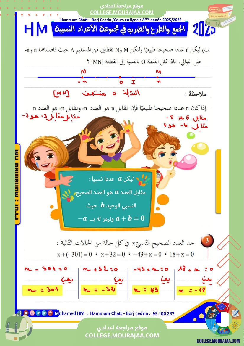 فرض تأليفي للسنة الثامنة الرياضيات الثلاثي الأول مع الإصلاح