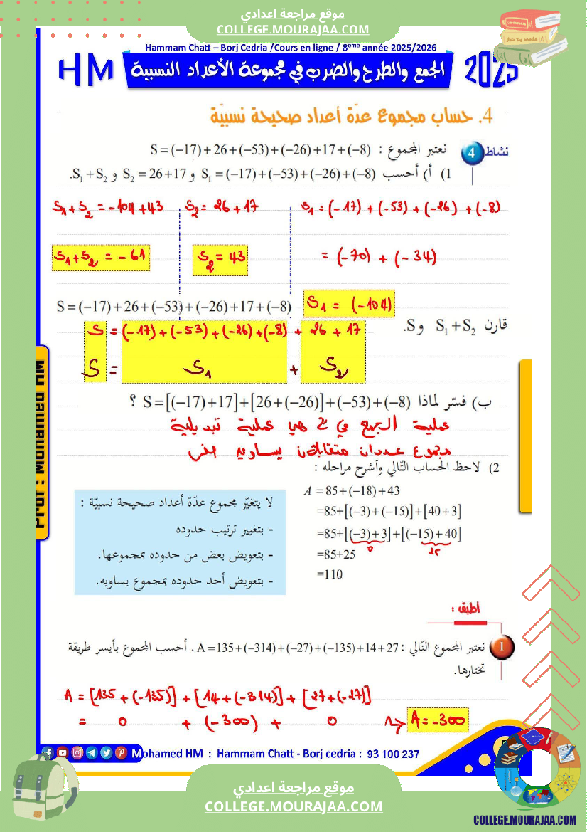 فرض تأليفي للسنة الثامنة الرياضيات الثلاثي الأول مع الإصلاح