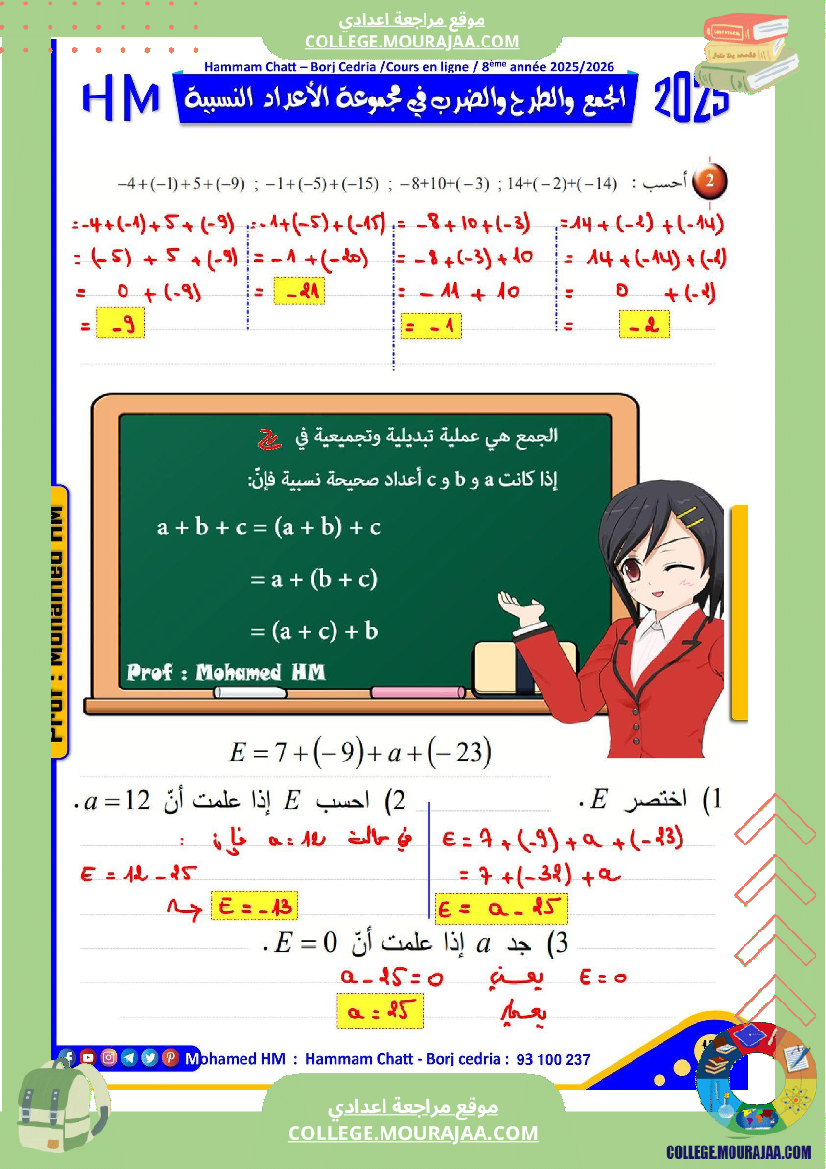 فرض تأليفي للسنة الثامنة الرياضيات الثلاثي الأول مع الإصلاح