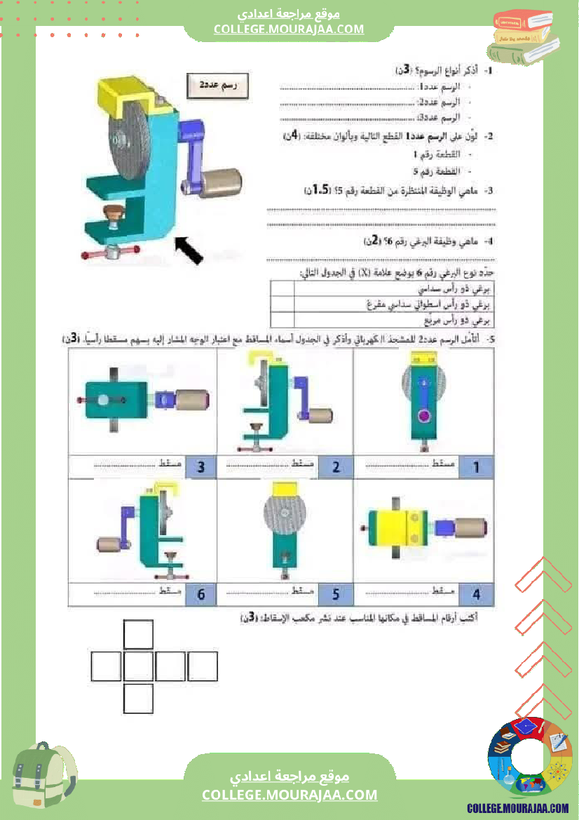 فرض تأليفي الثامنة التربية التكنولوجية الثلاثي الأول