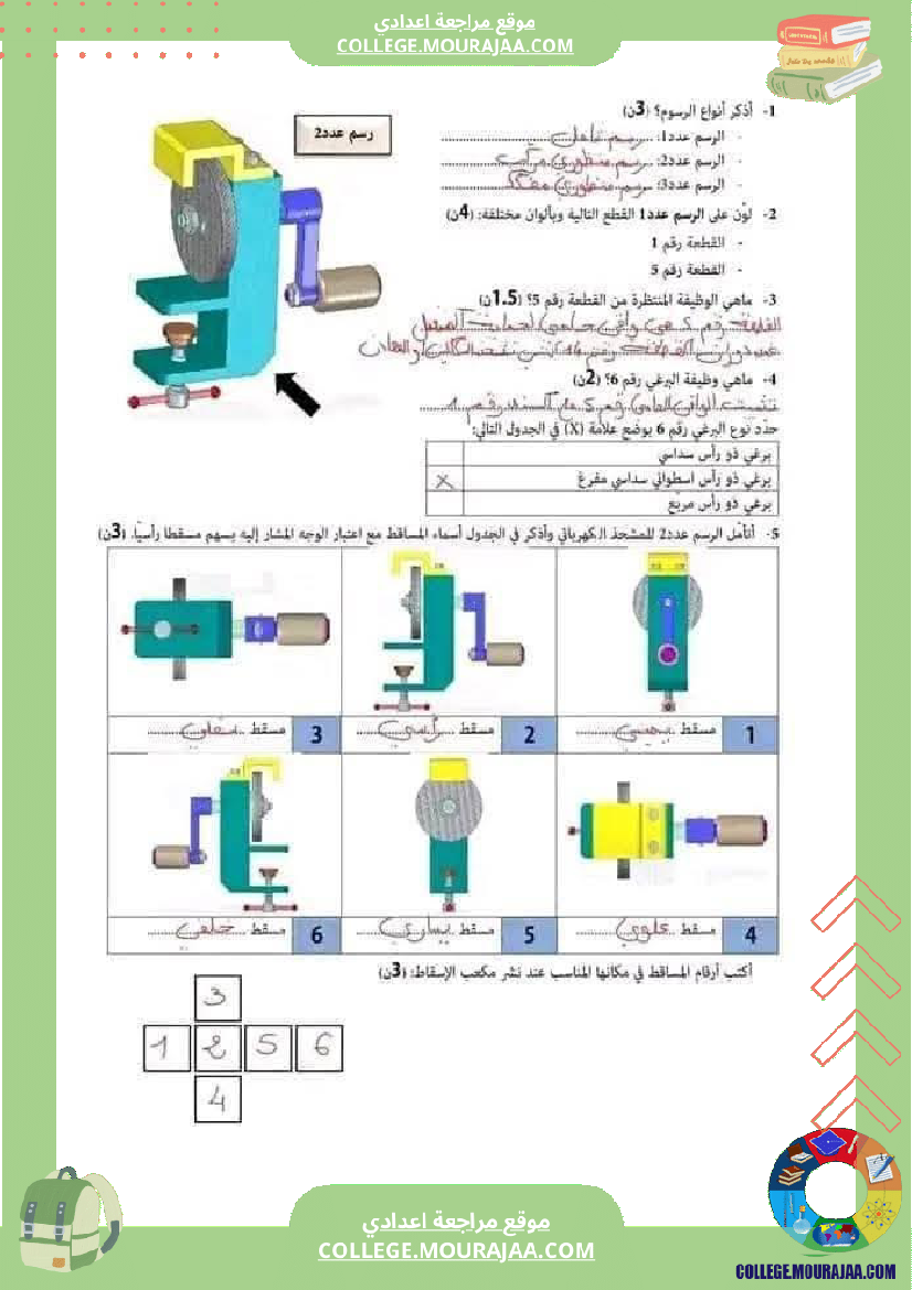 فرض تأليفي الثامنة التربية التكنولوجية الثلاثي الأول