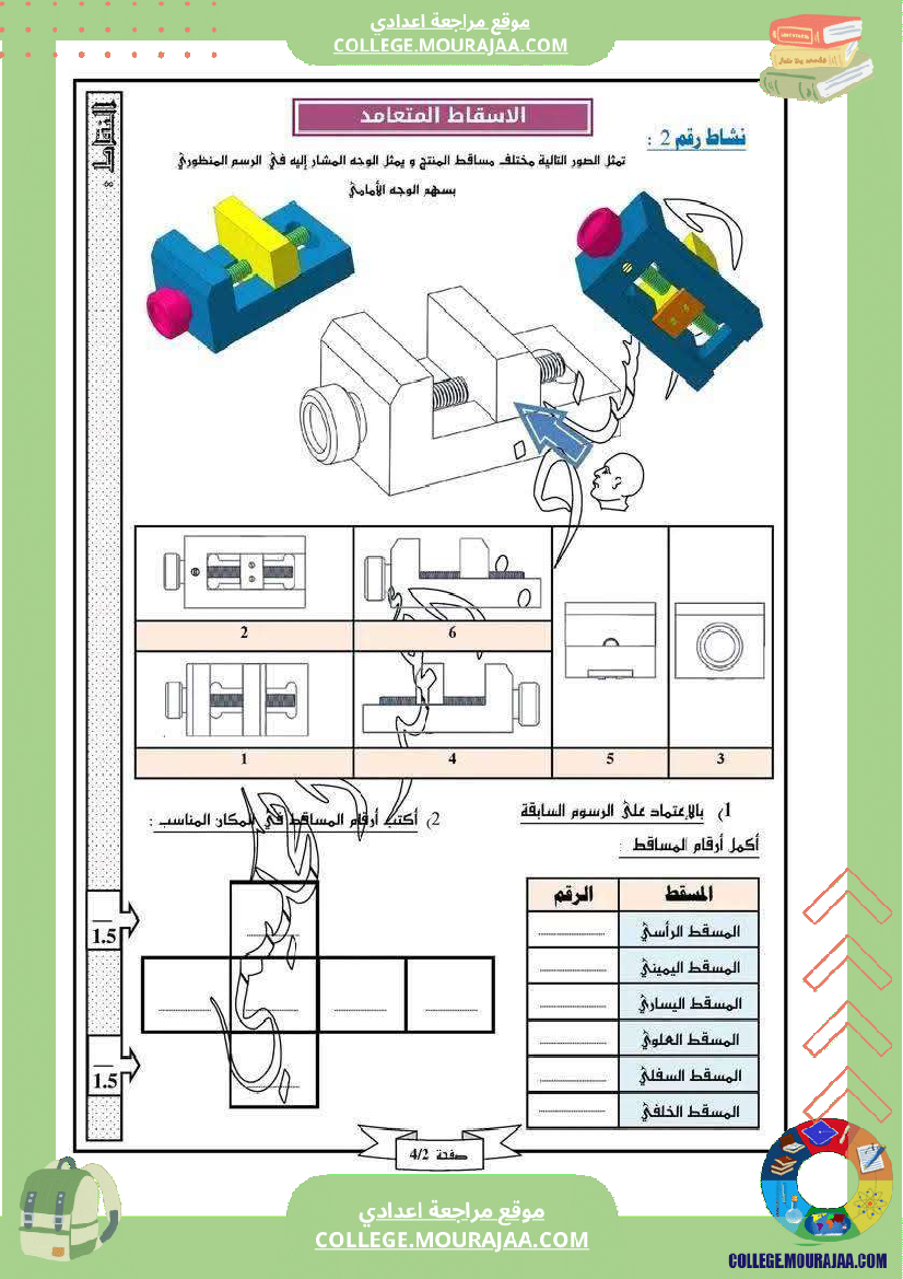 فرض تأليفي الثامنة التربية التكنولوجية الثلاثي الأول مع الإصلاح