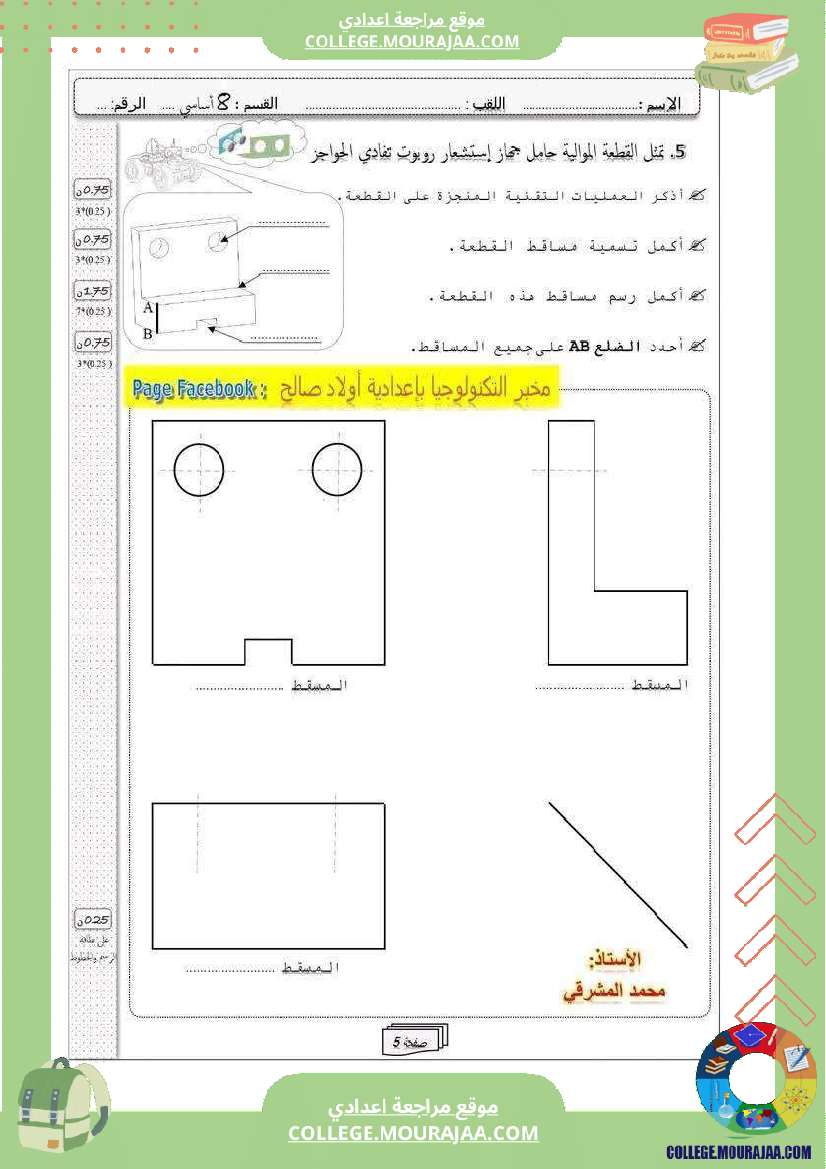 فرض تأليفي الثامنة التربية التكنولوجية ثلاثي أول مع الإصلاح
