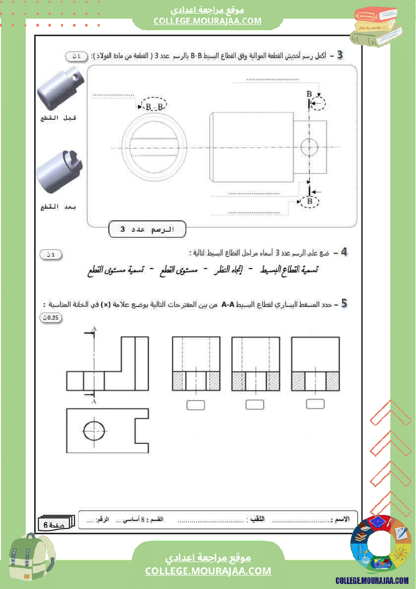 فرض تأليفي الثامنة في التربية التكنولوجية الثلاثي الأول