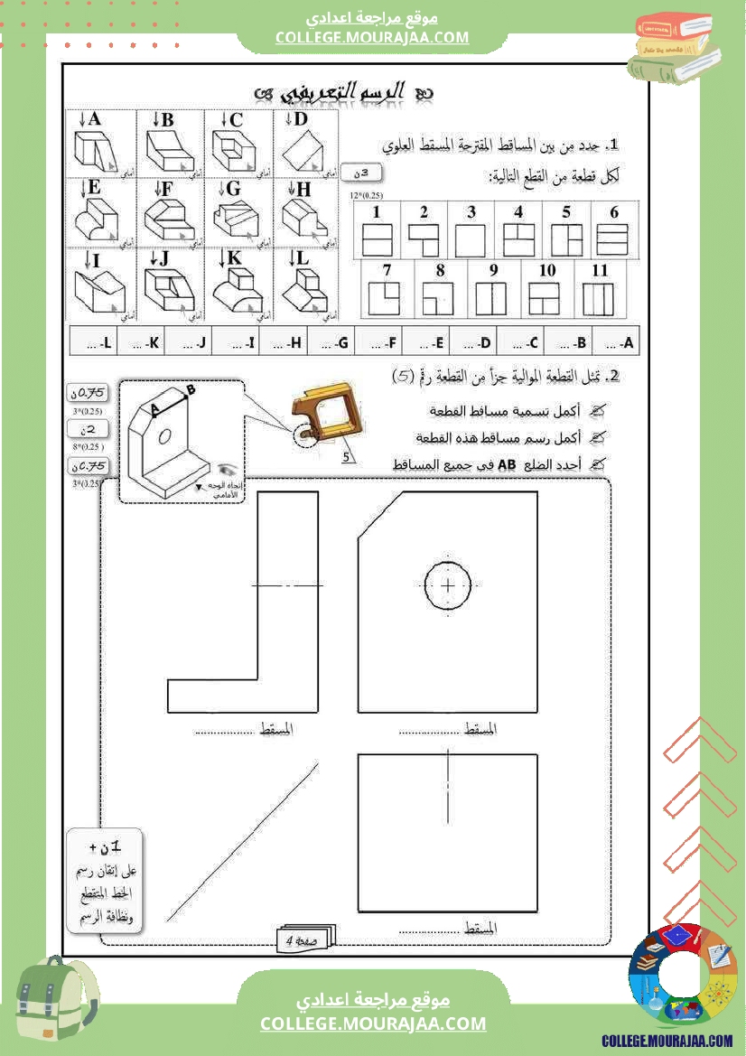 فرض تأليفي الثامنة في التربية التكنولوجية الثلاثي الأول مع الإصلاح