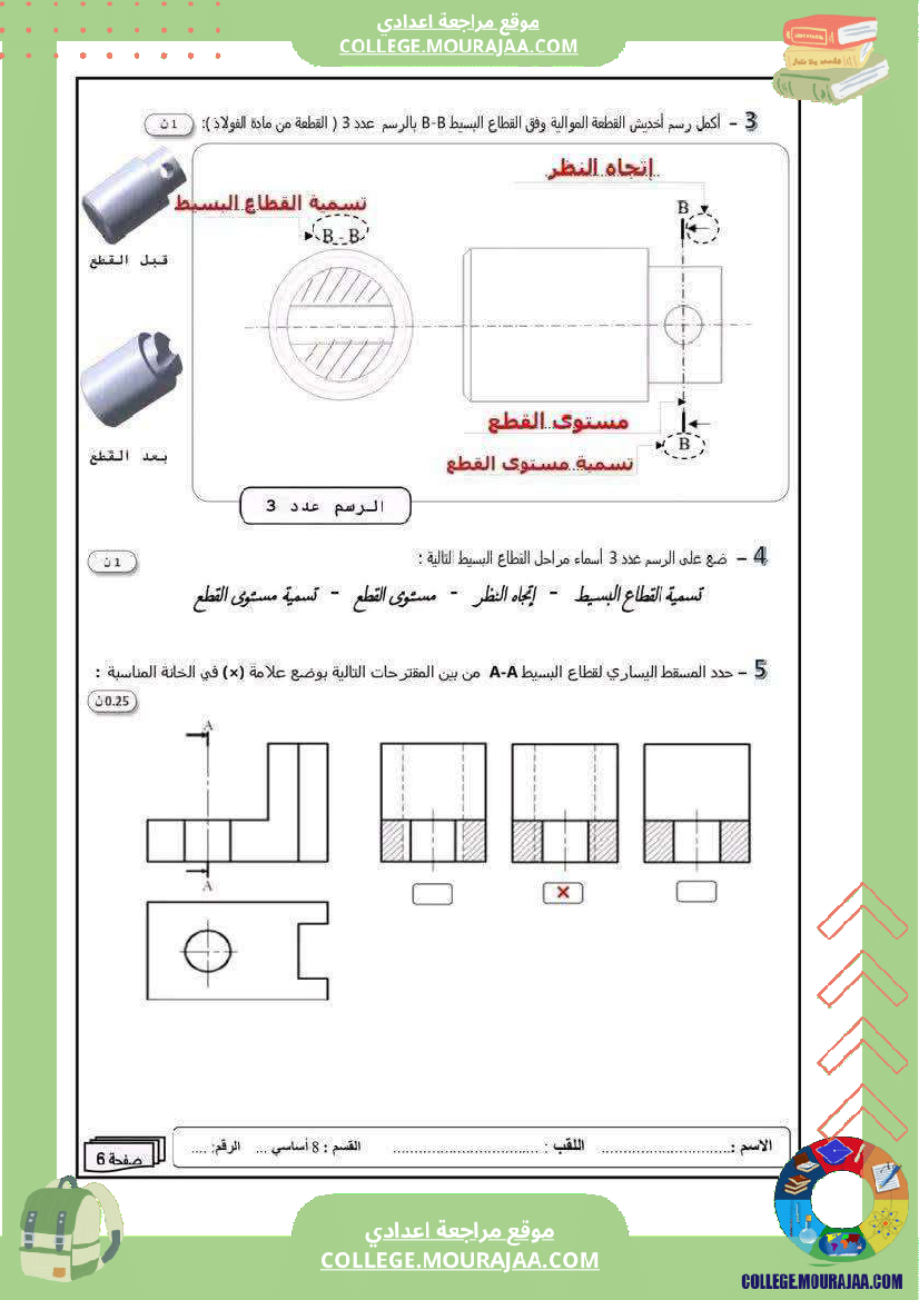 فرض تأليفي سنة الثامنة التربية التكنولوجية الثلاثي الأول مع الإصلاح