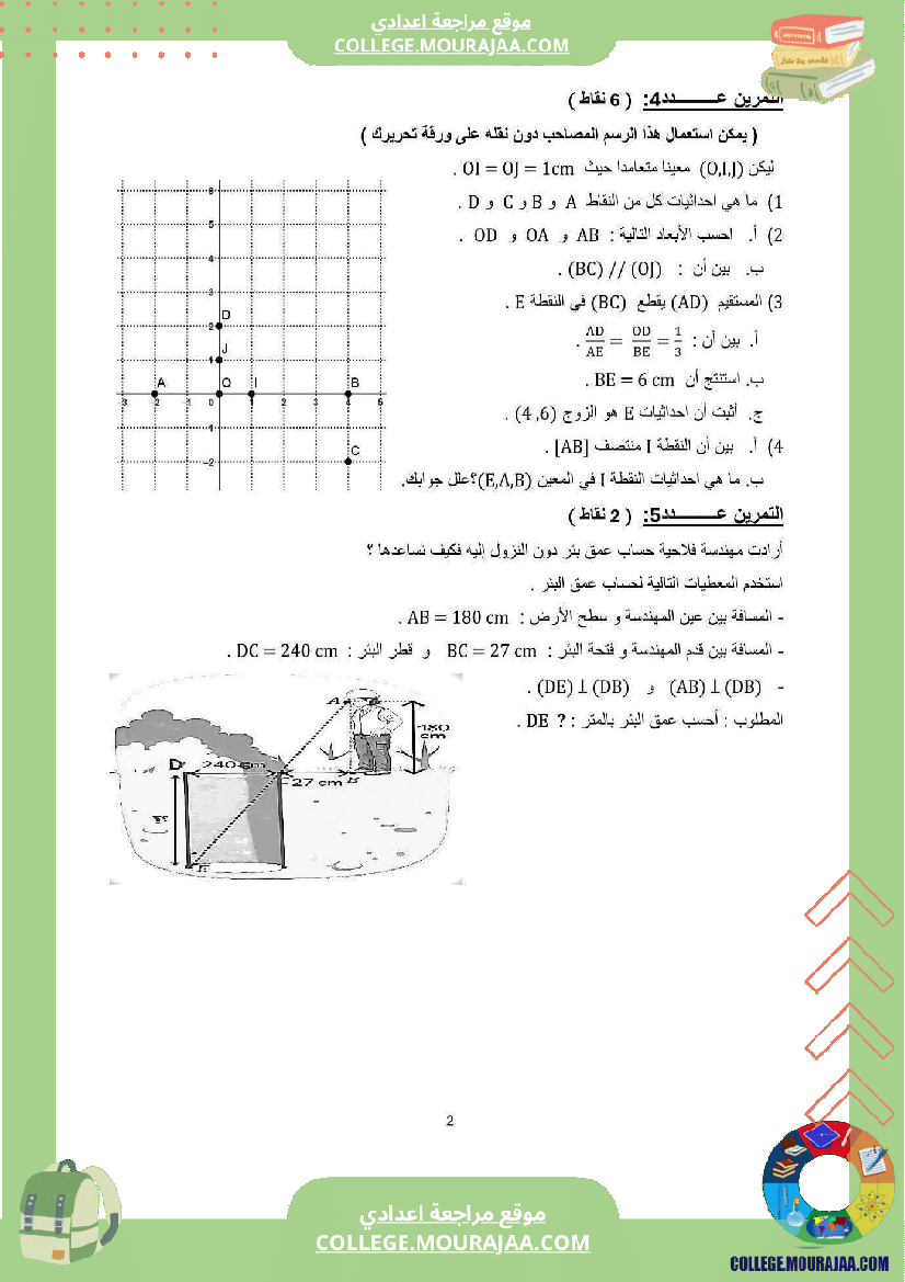 فرض تأليفي التاسعة الرياضيات الثلاثي الأول مع الإصلاح