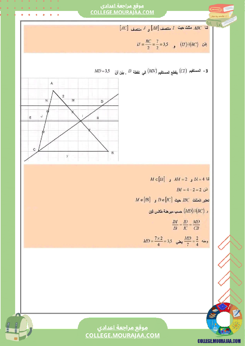فرض تأليفي سنة التاسعة الرياضيات الثلاثي الأول مع الإصلاح