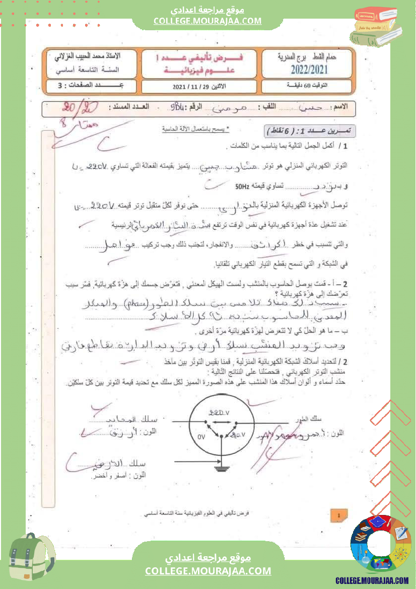 فرض تأليفي التاسعة في العلوم الفيزيائية الثلاثي الأول