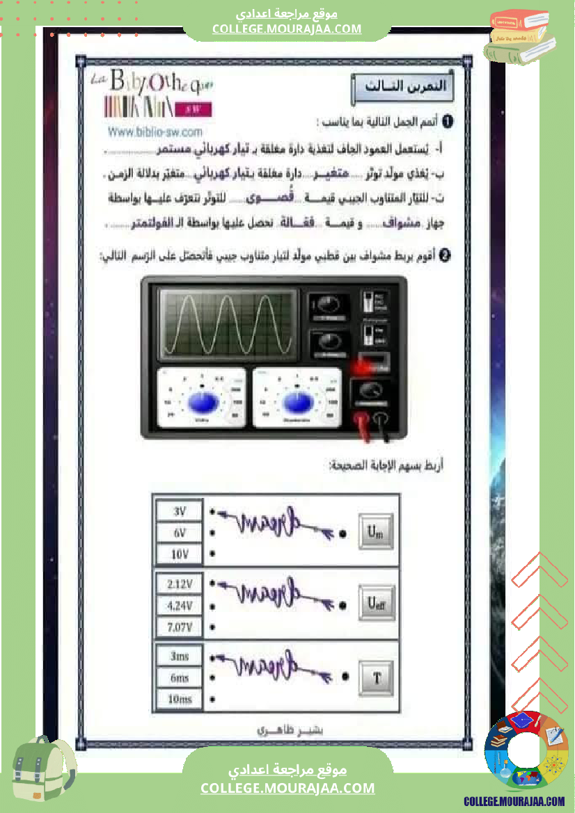 فرض تأليفي سنة التاسعة العلوم الفيزيائية الثلاثي الأول