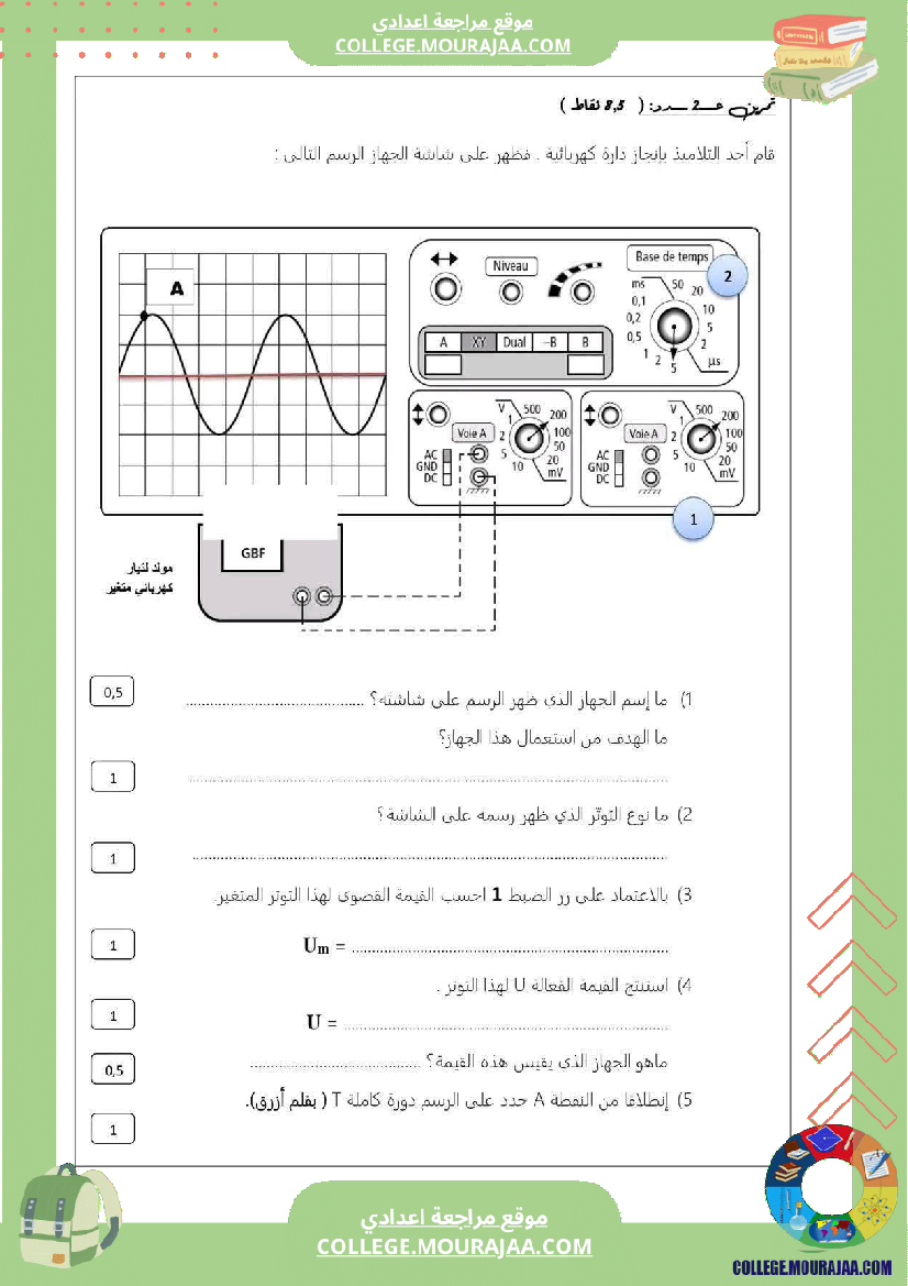 فرض تأليفي للسنة التاسعة العلوم الفيزيائية الثلاثي الأول