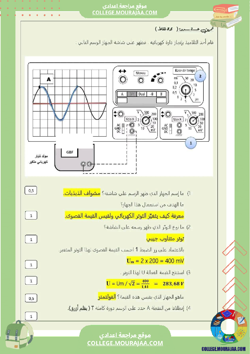 فرض تأليفي للسنة التاسعة العلوم الفيزيائية الثلاثي الأول