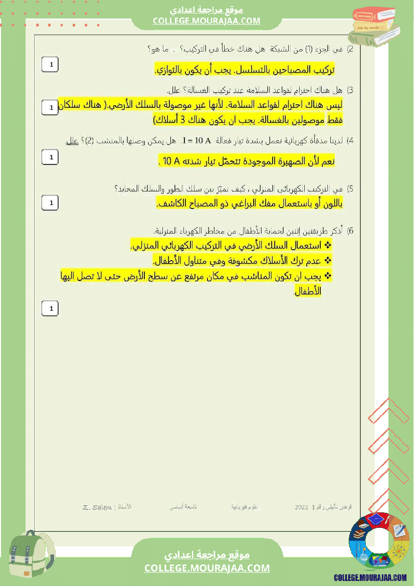 فرض تأليفي للسنة التاسعة العلوم الفيزيائية الثلاثي الأول