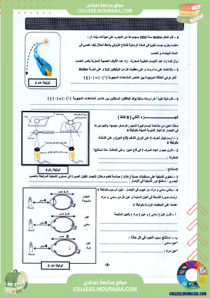 فرض تأليفي التاسعة علوم الحياة و الارض الثلاثي الأول