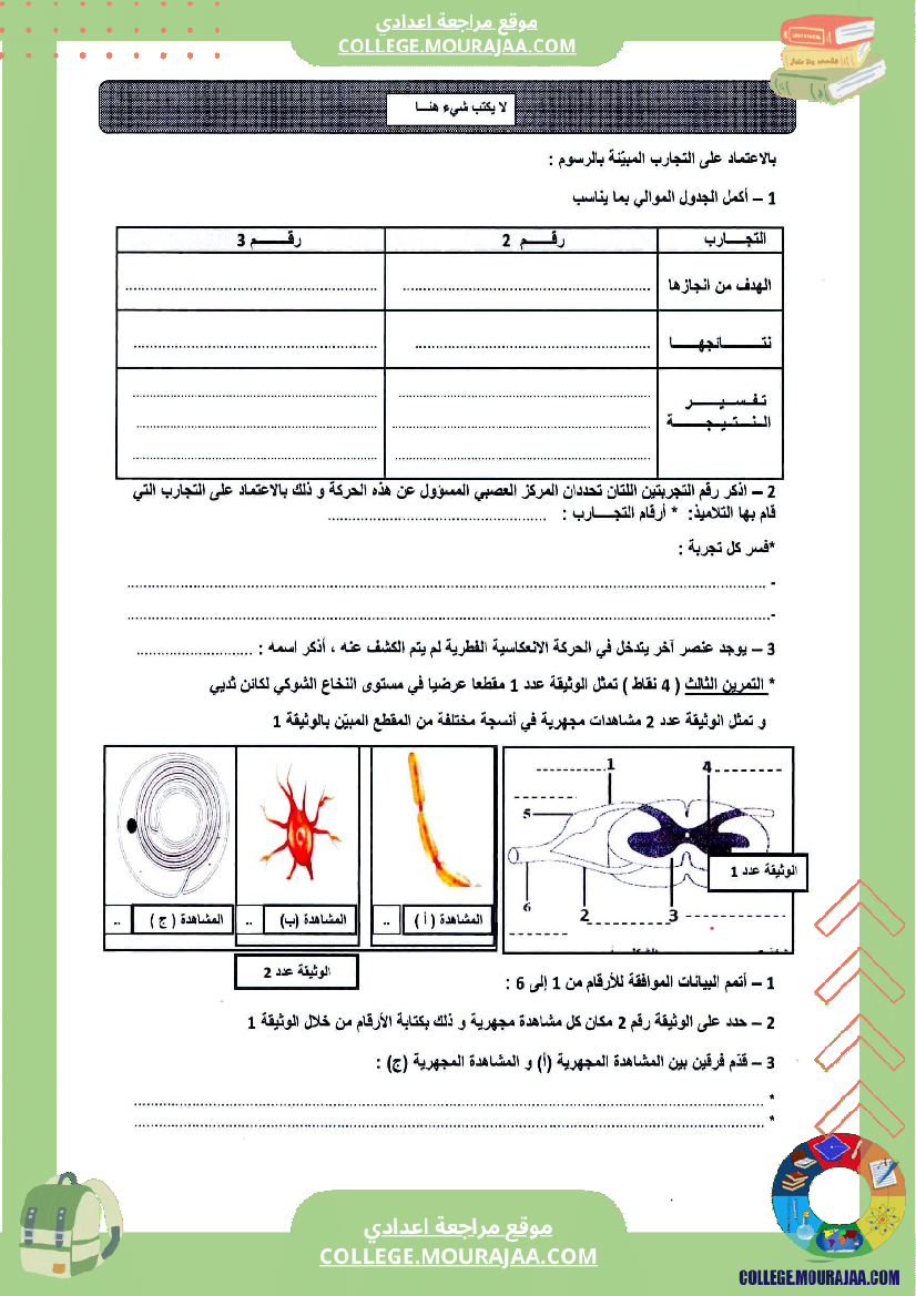 فرض تأليفي التاسعة علوم الحياة و الارض الثلاثي الأول