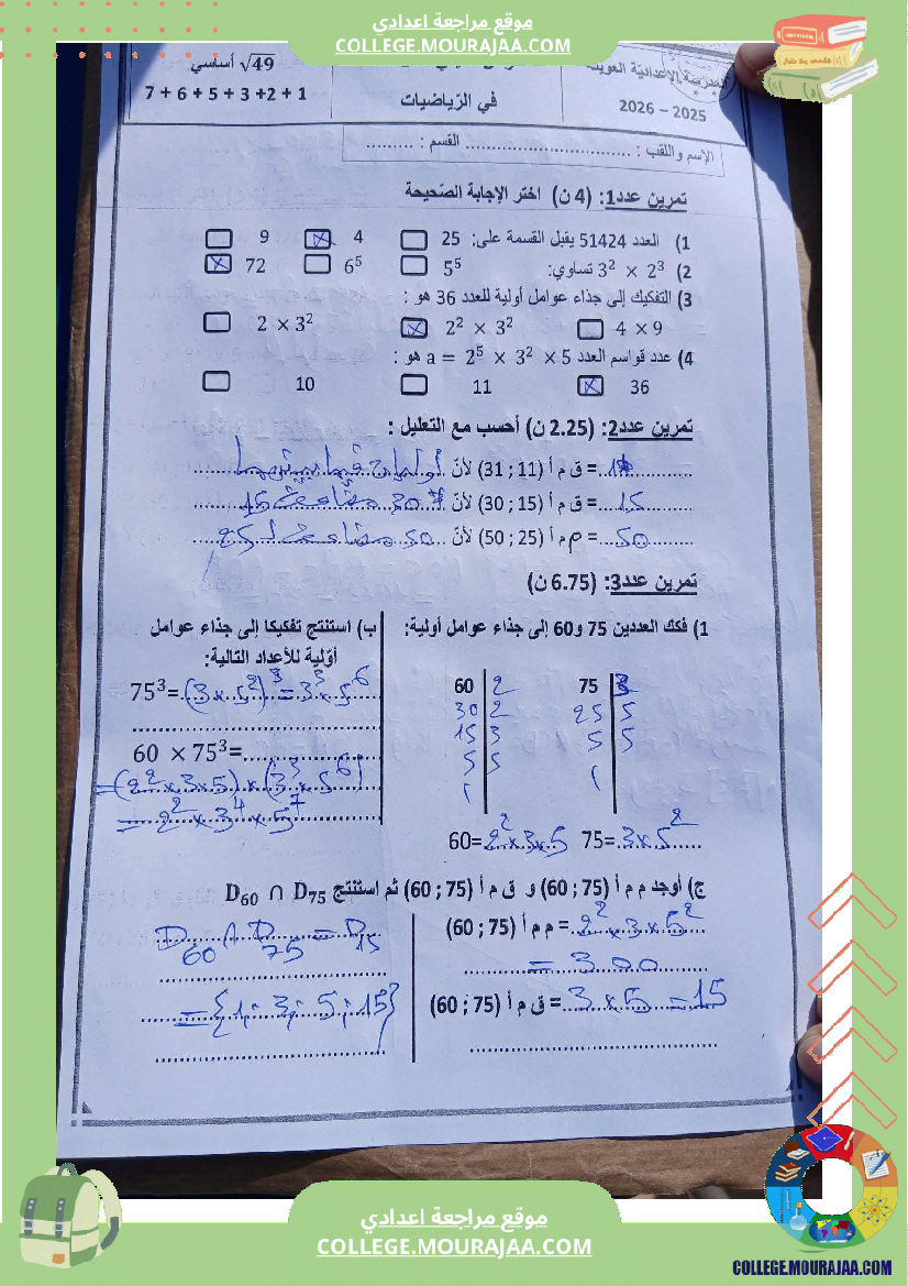 فرض تأليفي السابعة الرياضيات الثلاثي الأول