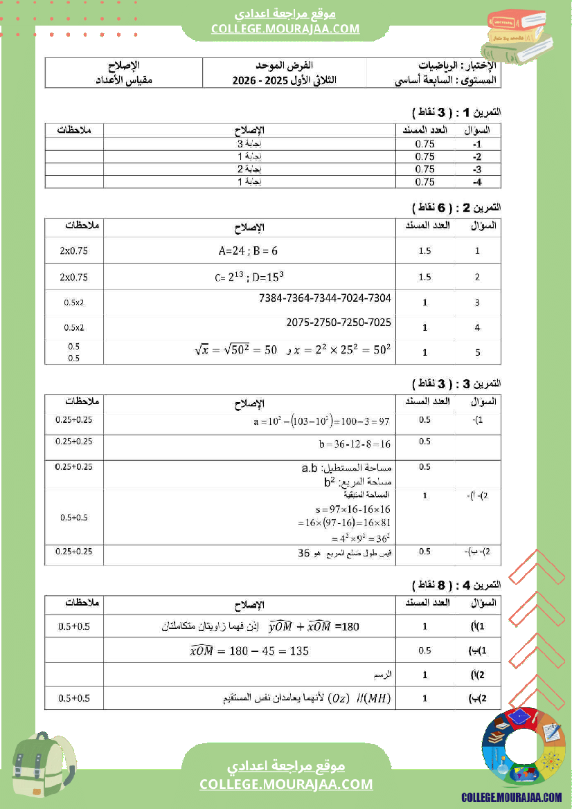 فرض تأليفي السابعة الرياضيات الثلاثي الأول مع الإصلاح
